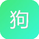 狗番