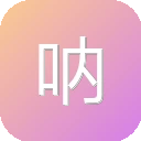 呐噗ASMR助眠
