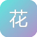花间社