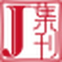 集刊全文数据库
