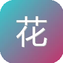 花瓣站长平台