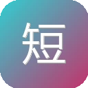 短文学