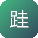 跬步图床PRO