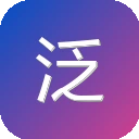 泛见志