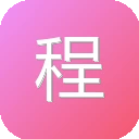 程序库