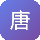唐宋诗词查询工具