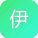 伊对
