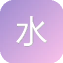 水印一键去去去