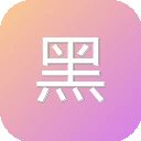 黑洞导航