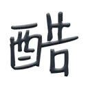 酷歌词