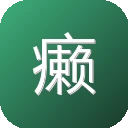 癞蛤蟆