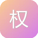 权重池官网