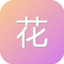 花拍试用网