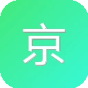京准通