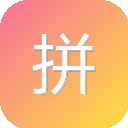 拼多多上货助理