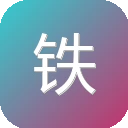 铁锈图床