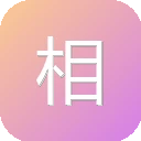 相识电子书