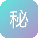 秘密花园