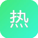 热丝美图