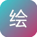 绘创AI