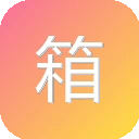 箱格