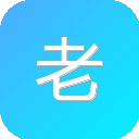 老生常谈
