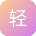 轻应用商店