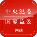 中央纪委国家监委网站
