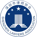 深圳市律师协会官方网站