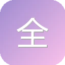 全国个体私营经济发展服务网