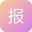 报告单