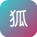 狐狸助眠