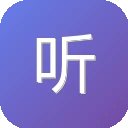 听见广播