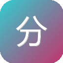 分享汇