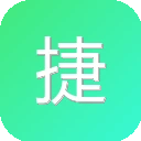 捷径源