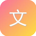 文案笔记
