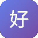 好国漫