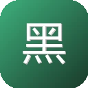 黑客搜
