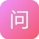 问必答AI