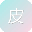 皮皮栈导航