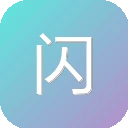 闪光简历