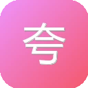 夸克网盘寻宝