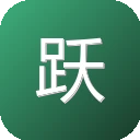 跃问