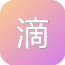 滴导航