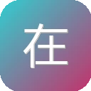 在线日期计算器