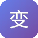 变色龙