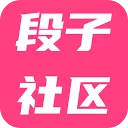 段子社区SNS