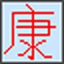 康熙字典