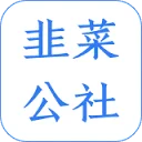 韭研公社-研究共享，茁壮成长（原韭菜公社）