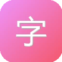 字海网，叶典网：收字14万，囊括VsHx字海,康熙字典,汉语大字典,现代汉语词典,unicode系列全部汉字,成语词典,辞典,VsGo成语大字典,中华字海